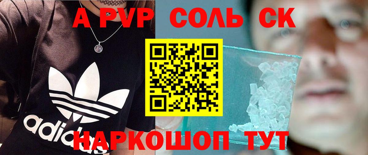 Alpha-PVP СК КРИС Туапсе