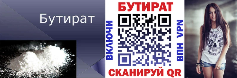БУТИРАТ бутик  Туапсе 