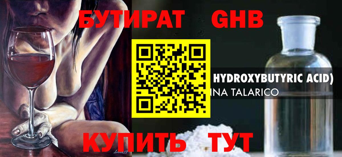 Туапсе  Бутират 1.4BDO  Вход с VPN 