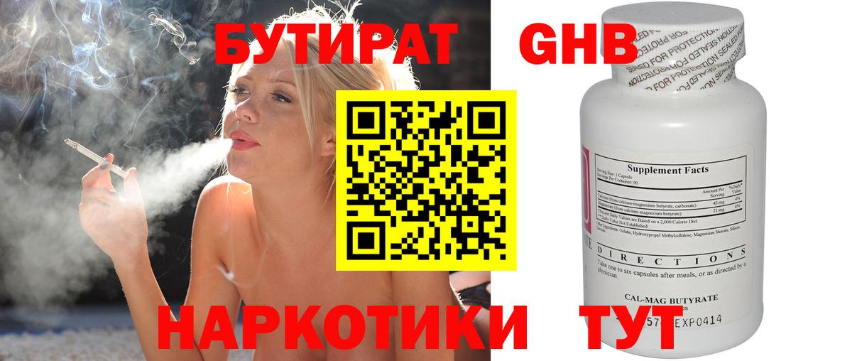Бутират 1.4BDO Туапсе