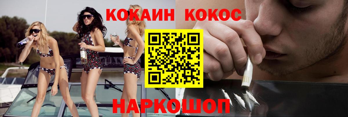 COCAIN Эквадор  Вход с VPN  Cocaine Fish Scale  Туапсе 