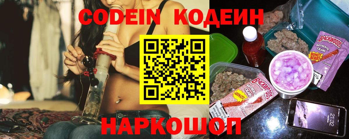 Туапсе  Кодеин напиток Lean (лин)  Codein напиток Lean (лин)  Вход с VPN 