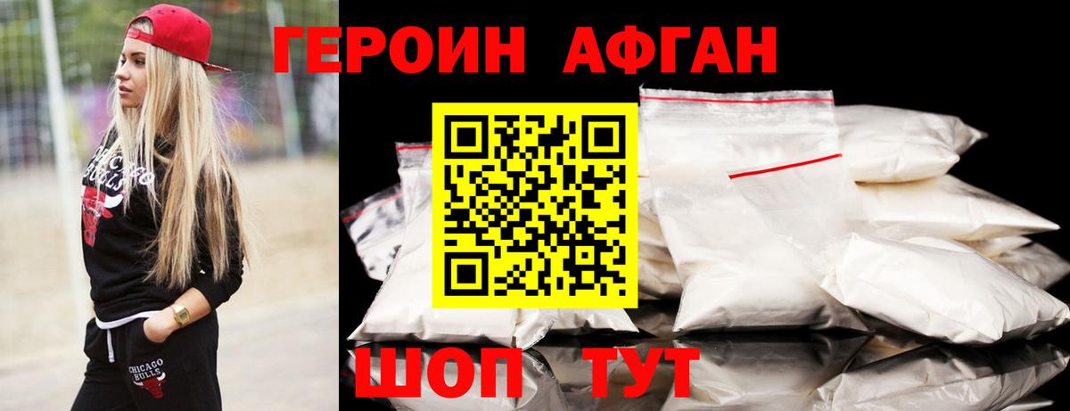 ГЕРОИН белый Туапсе