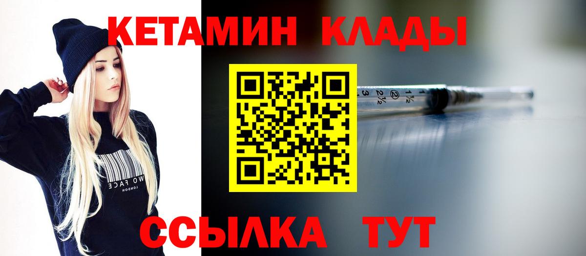 Туапсе  Кетамин VHQ  Кетамин ketamine  Вход с VPN 
