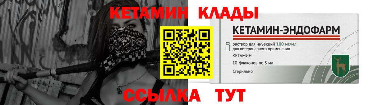 КЕТАМИН VHQ Туапсе