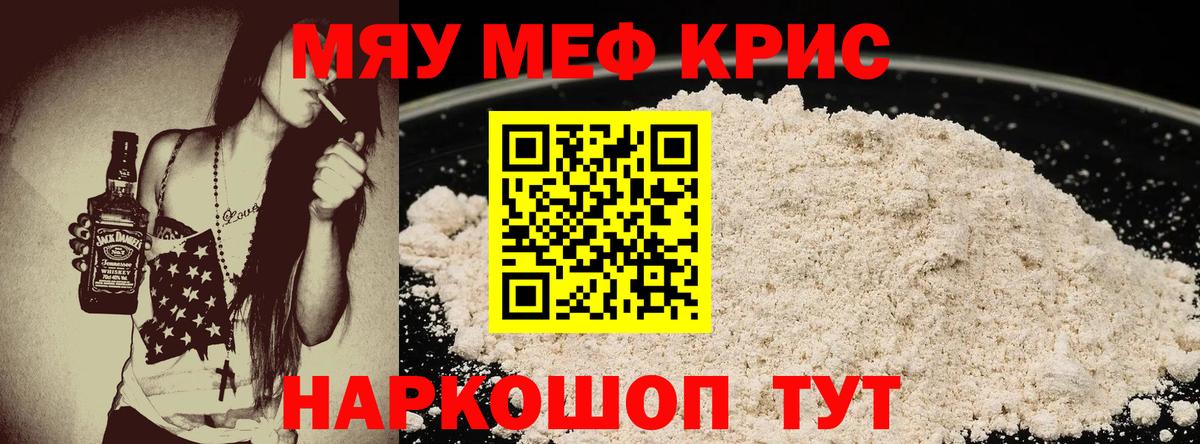 Мефедрон  Мефедрон кристаллы  Туапсе  Вход с VPN  МЯУ-МЯУ VHQ  Меф 