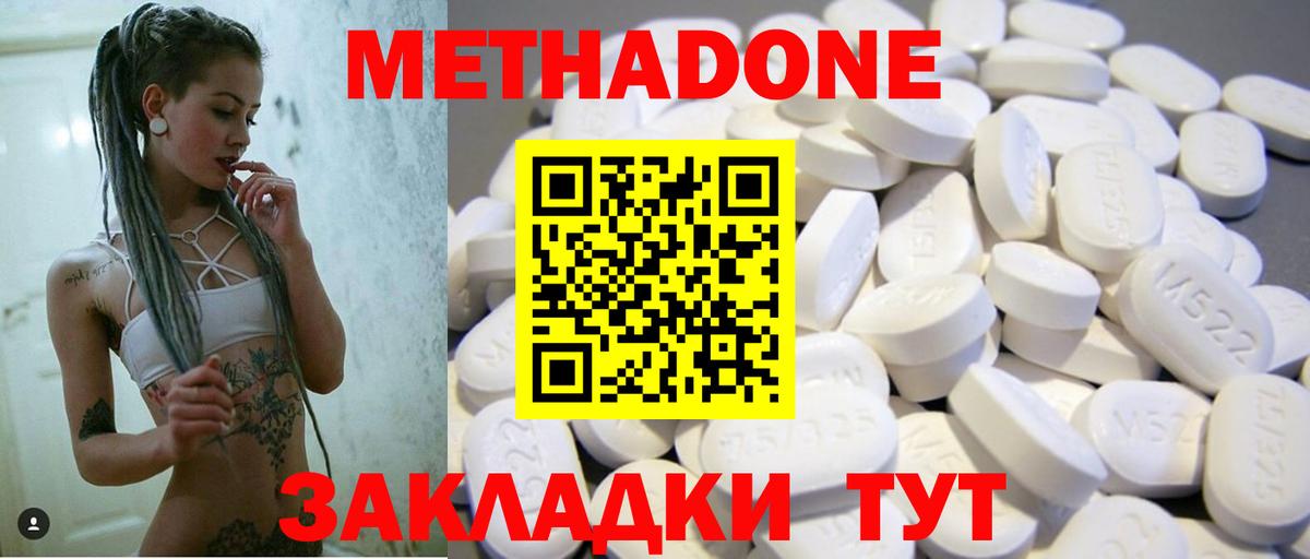 Метадон мёд Туапсе