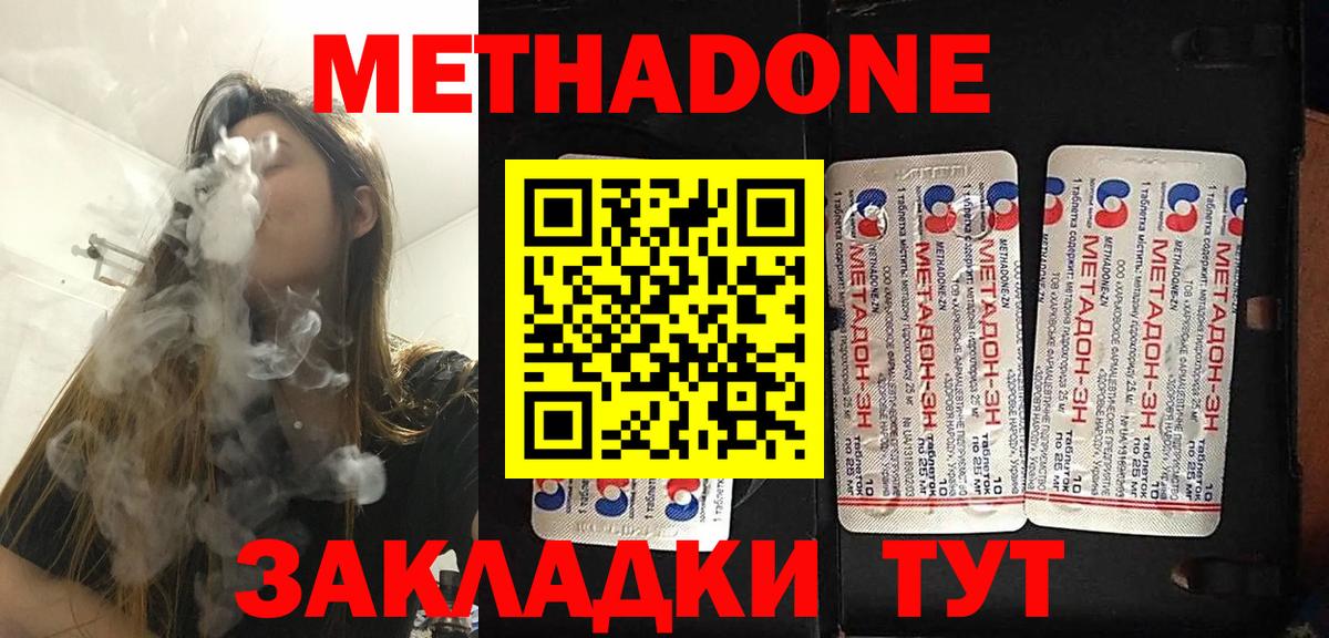Туапсе  ссылка на мегу   Вход с VPN  МЕТАДОН кристалл  МЕТАДОН methadone 