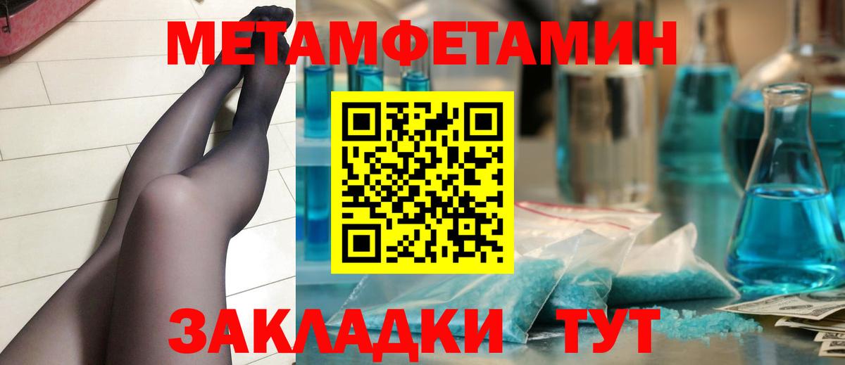 МЕТАМФЕТАМИН Methamphetamine Туапсе