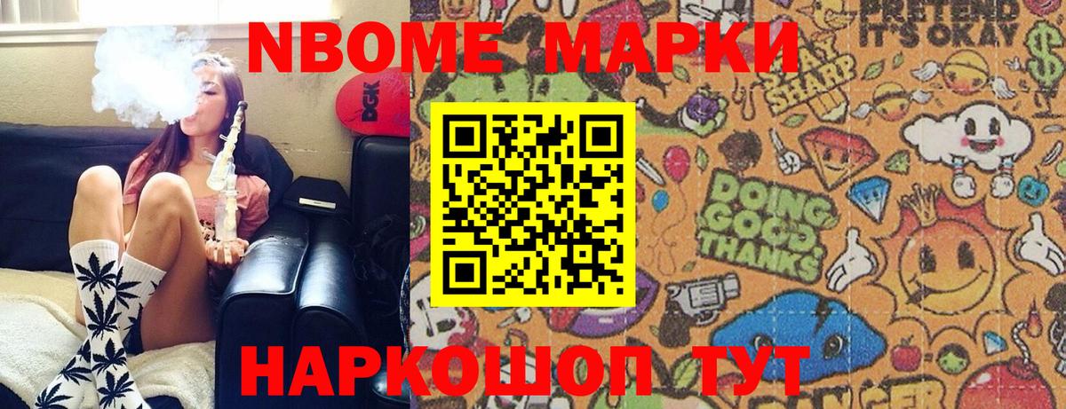 Марки NBOMe 1,5мг  Вход с VPN  Марки 25I-NBOMe  Туапсе 