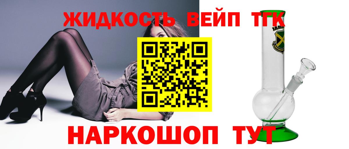 Дистиллят ТГК вейп Туапсе
